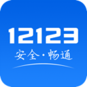 交管12123官方app下载最新版_交管12123官方app下载最新版v3.0.1官方最新版下载